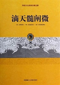 滴天髓