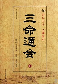 三命通会